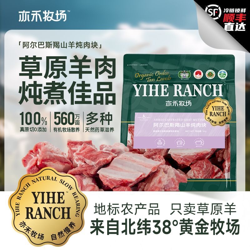阿尔巴斯羯山羊炖肉块