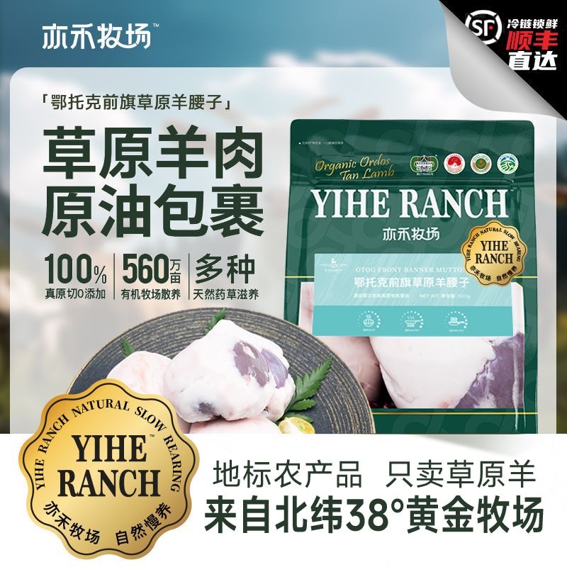 鄂托克前旗草原羊腰子